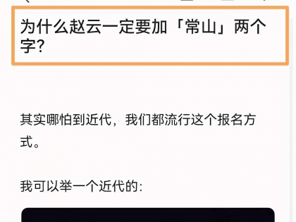 为什么赵云一定要加“常山”二字？