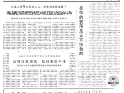 历史上的今天：1971年1月26日人民日报报道“美国斩杀线”
