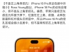 iPhone 18 不是右上角挖孔屏？