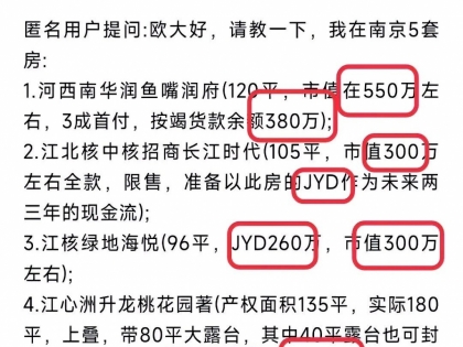 南京那个网友不知道怎么样了？传说中坐拥5套房，市值2000万