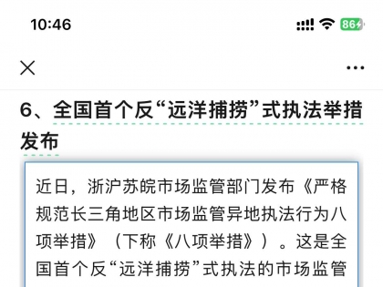 新“东南互保”？长三角四省联合抵制远洋捕捞