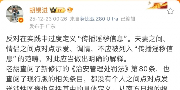 明年起向好友发淫秽信息违法，老胡都看不下去了