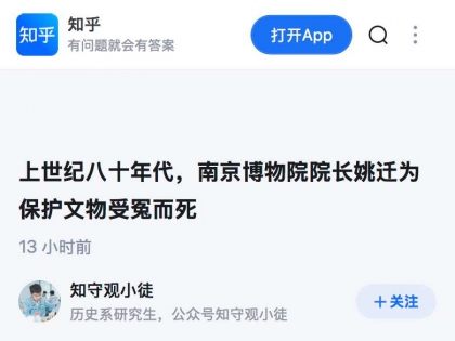 上世纪八十年代，南京博物院院长姚迁为保护文物受冤而死