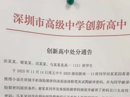 深圳某高中惊现惊天魔盗团！