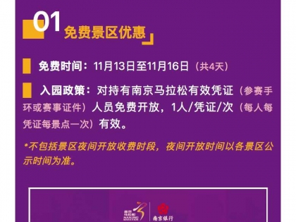 南马的城市福利！免费景区名单出炉！