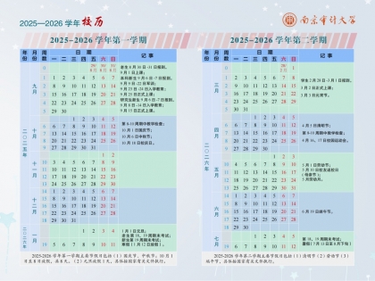 南京中小学寒假时间定了！