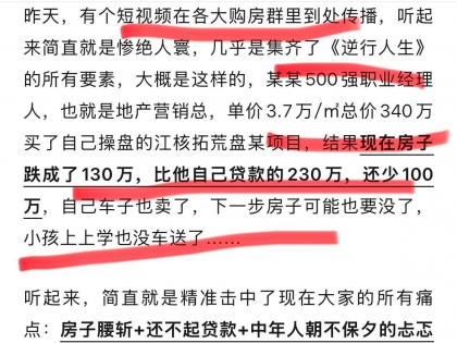昨天有个短视频在南京各房产群传播