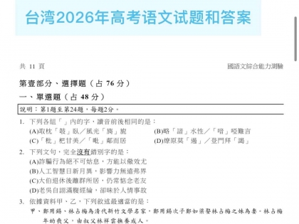 2026台湾地区高考语文试题（国文综合能力测试）