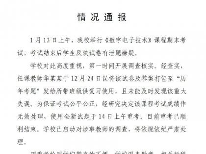 南京信息工程大学期末考试泄题