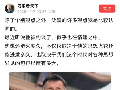 “流浪大师”沈巍被约谈了？