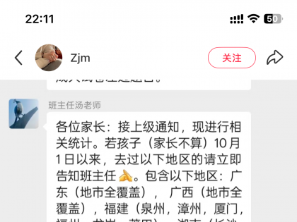 基孔肯雅热还比较严重？还有学校发通知进行人员轨迹调查