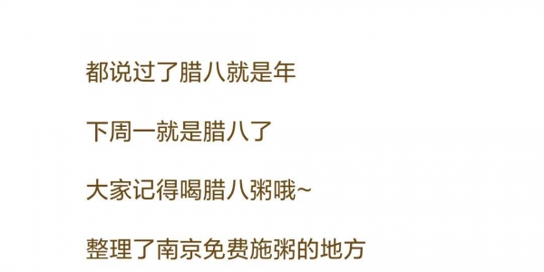 2026南京腊八粥免费领取地点汇总！