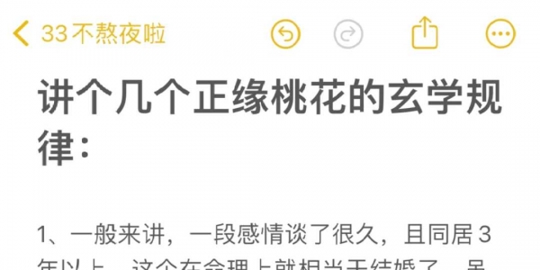 讲个几个正缘桃花的玄学规律