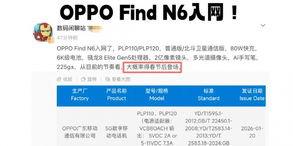 OPPO Find N6 折叠屏要来了