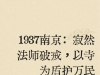 1937南京：寂然法师破戒，以寺为盾护万民
