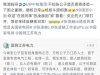 江苏电力文言文回应张凌赫：愿共探前路，期谱佳