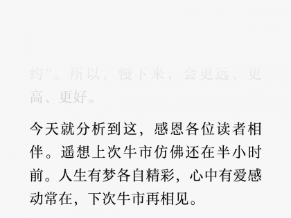 “下次牛市再相见” ​​​？
