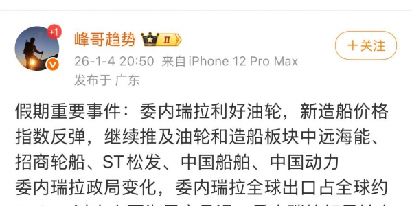 美国规划委内瑞拉石油产业，A股招商轮船，中远海能大涨?