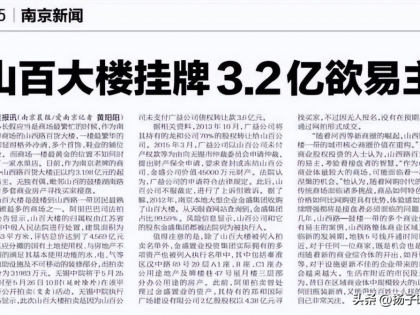 一声唏嘘!南京最早的大型商场,惨遭拍卖!一代人的回忆...