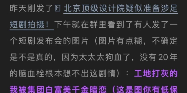 土木工程行业转行新方向：拍短剧！