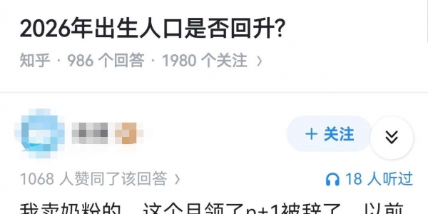 2026年出生人口是否会回升? ​​​