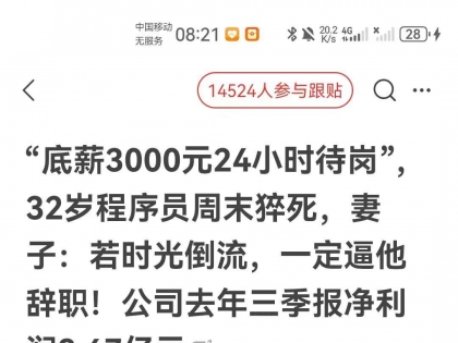32岁程序员周末猝死，妻子：若时光倒流，一定逼他辞职!
