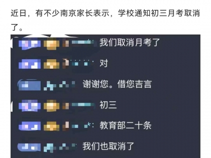 突发！南京初三月考不考了？