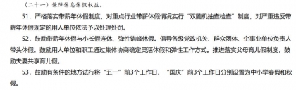 南京中小学将设秋假，国庆连休11天？江苏省教育厅回应