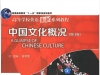 无偿分享《中国文化概况》电子版PDF+译文版（所有版本）