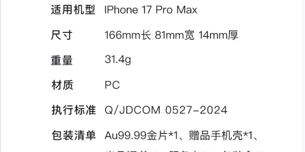 11299元起！京东京造推出iPhone 17 Pro Max 黄金手机壳