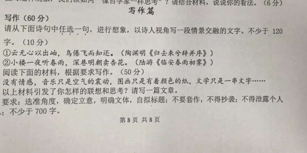 最新，（2026届）南京高三零模语文作文题