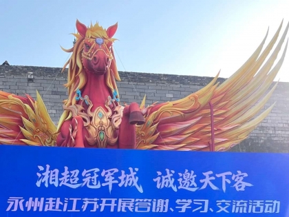 江苏十五太保---永州，来南京啦！