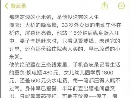 33岁外卖小哥跳桥遗言曝光让人心痛！