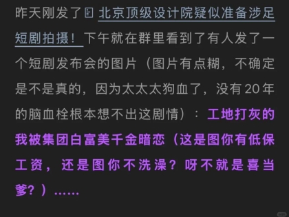 土木工程行业转行新方向：拍短剧！