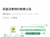 “苏超”决赛（南通vs泰州）门票预约开启！