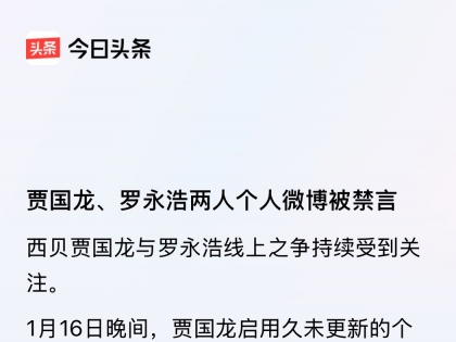 隔空互怼后，贾国龙、罗永浩两人微博均被禁言