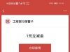 工商微信立减金1元