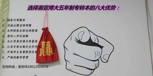 不吹不黑！南京瀚宣博大五年制专转本的真实优势大公开