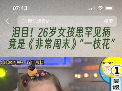 大家还记得江苏综艺频道《非常周末》的“秦虹一枝花”吗