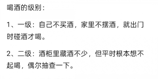 喝酒的级别