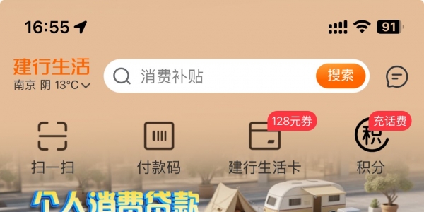 建行6元微信立减金