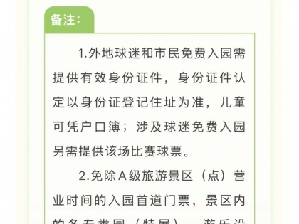 本周末镇江所有A级景区对南京人免费