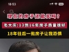 现在的房子还能买吗？毛大庆：18年往后一批房子让我恐惧
