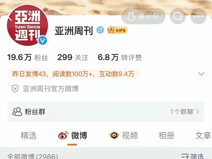 突发！报道南博事件的“亚洲周刊”被禁言了？