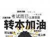 怕医学转本难？瀚宣博大专转本：抓准核心考点，轻松上岸