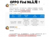 OPPO Find N6 折叠屏要来了