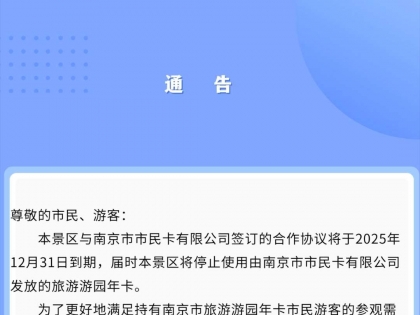 南京市旅游游园年卡的含金量好像越来越低了