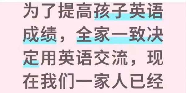 为了提高孩子英语，全家一致决定用英语交流，结果...