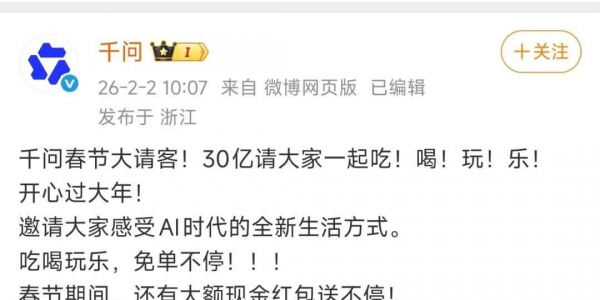 阿里千问也加入春节红包大战了！