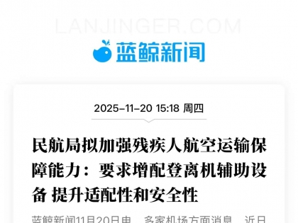 感谢郑智化推动了中国残疾人航空运输保障！